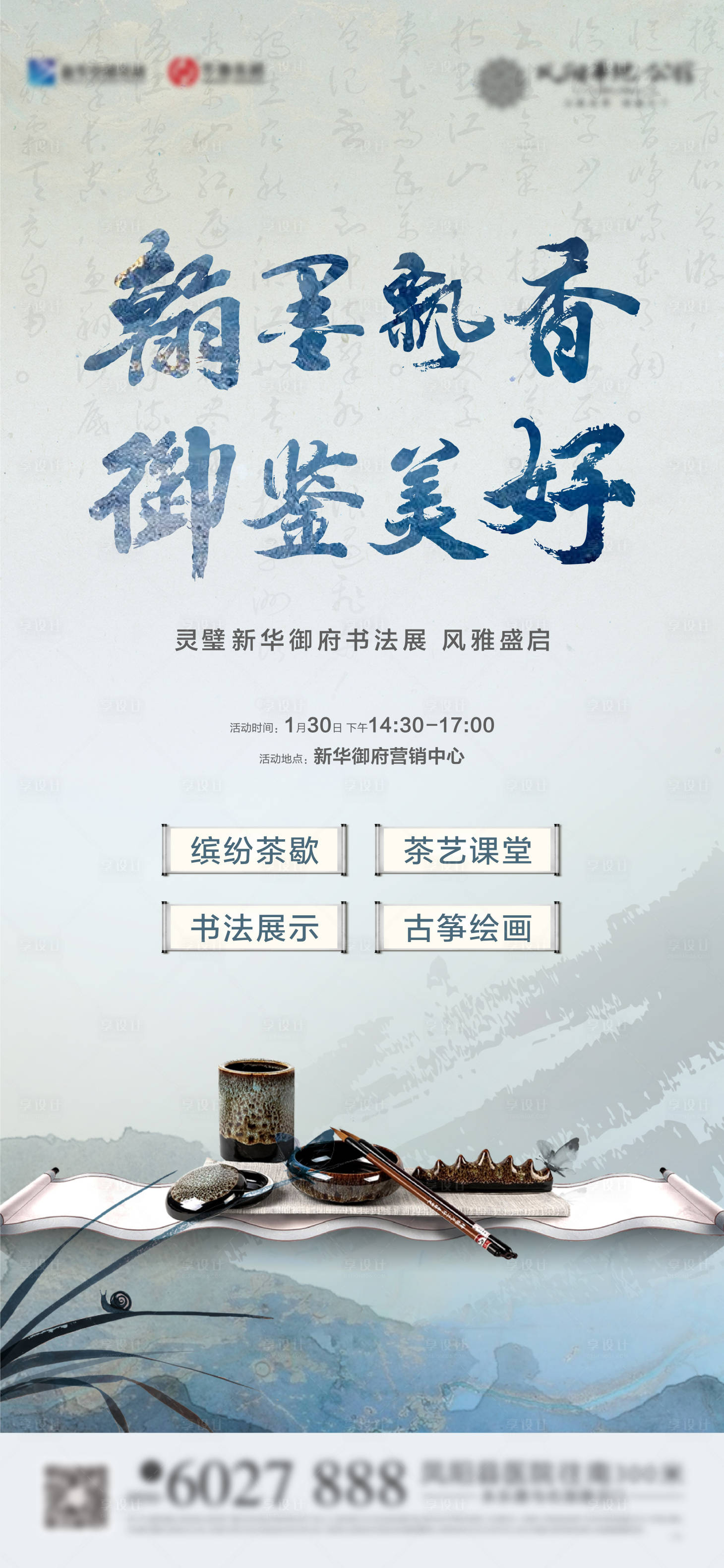 源文件下载【书法茶艺活动】编号：47120012665478372