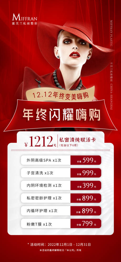 源文件下載【醫美活動宣傳海報】編號：75660012713022996