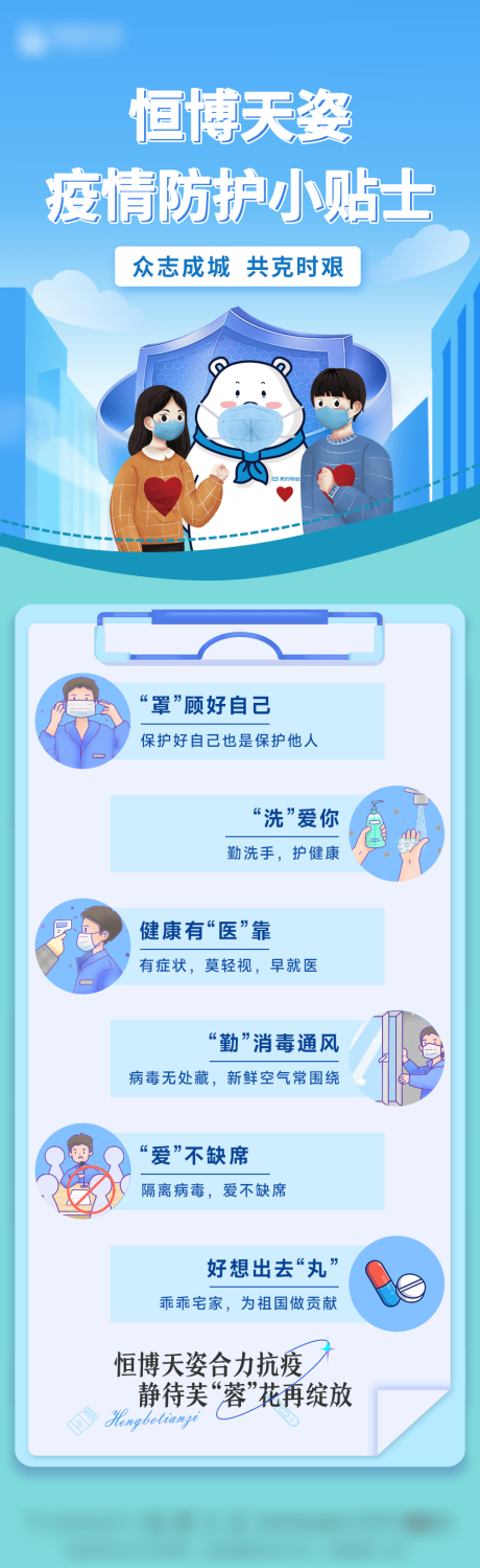 源文件下载【享设计】搜索编号：69880012606241201【防疫小知识海报长图】