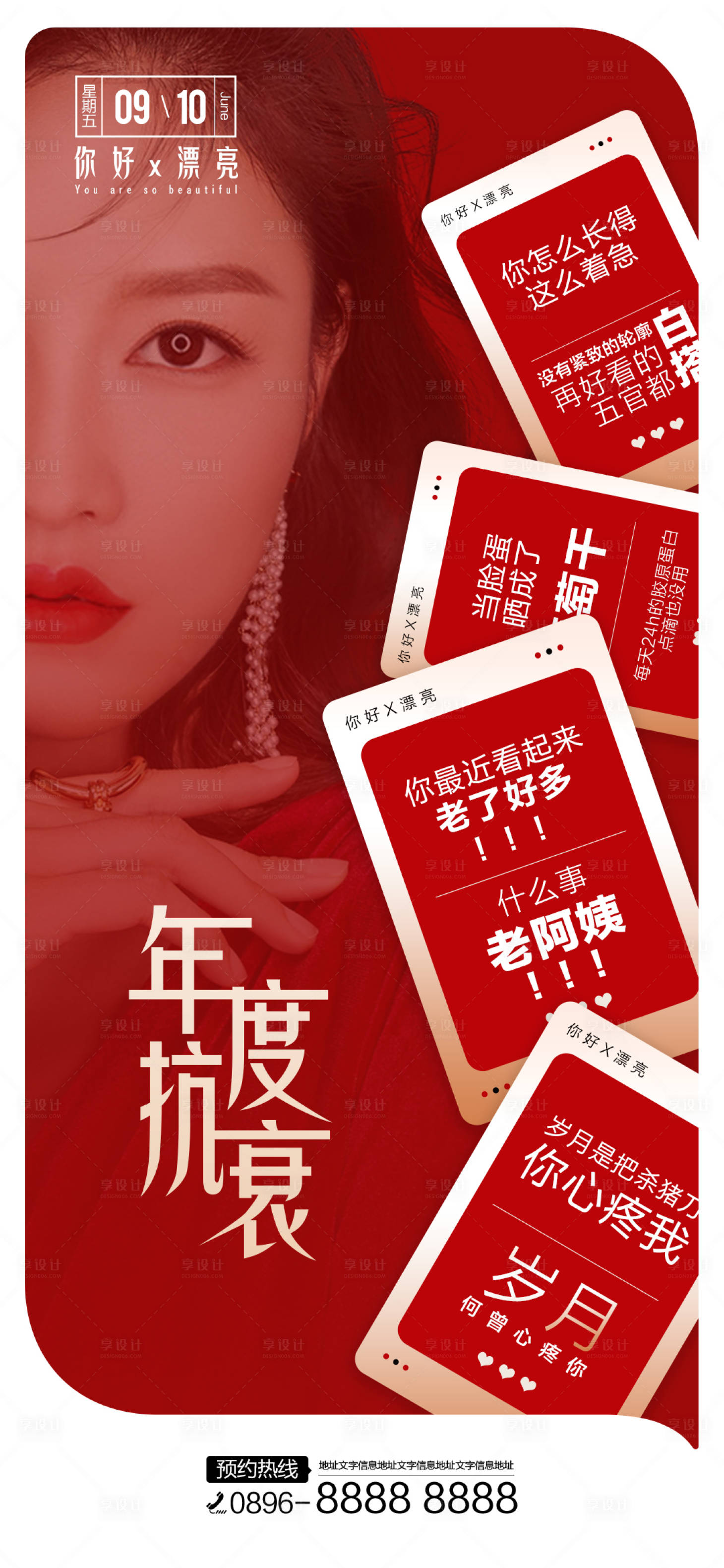 源文件下载【享设计】搜索编号：83880012550896859【医美单图】