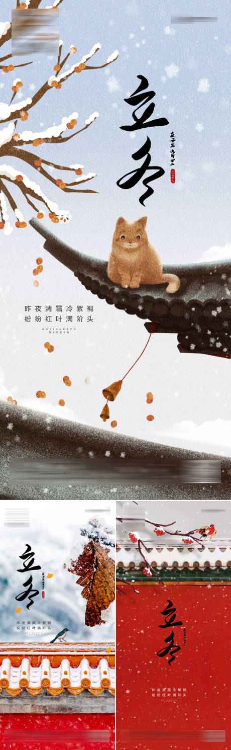 源文件下载【享设计】搜索编号：92840012718386295【立冬节气系列海报】