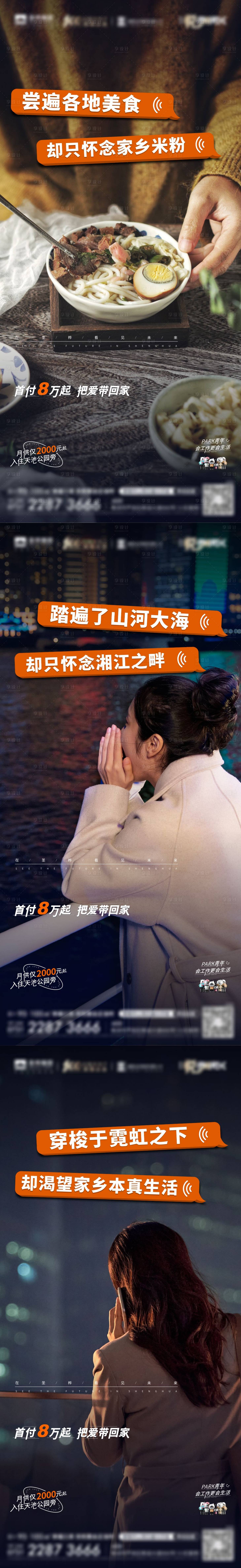 源文件下載【享設計】搜索編號：93560013035681965【地產返鄉置業創意海報】