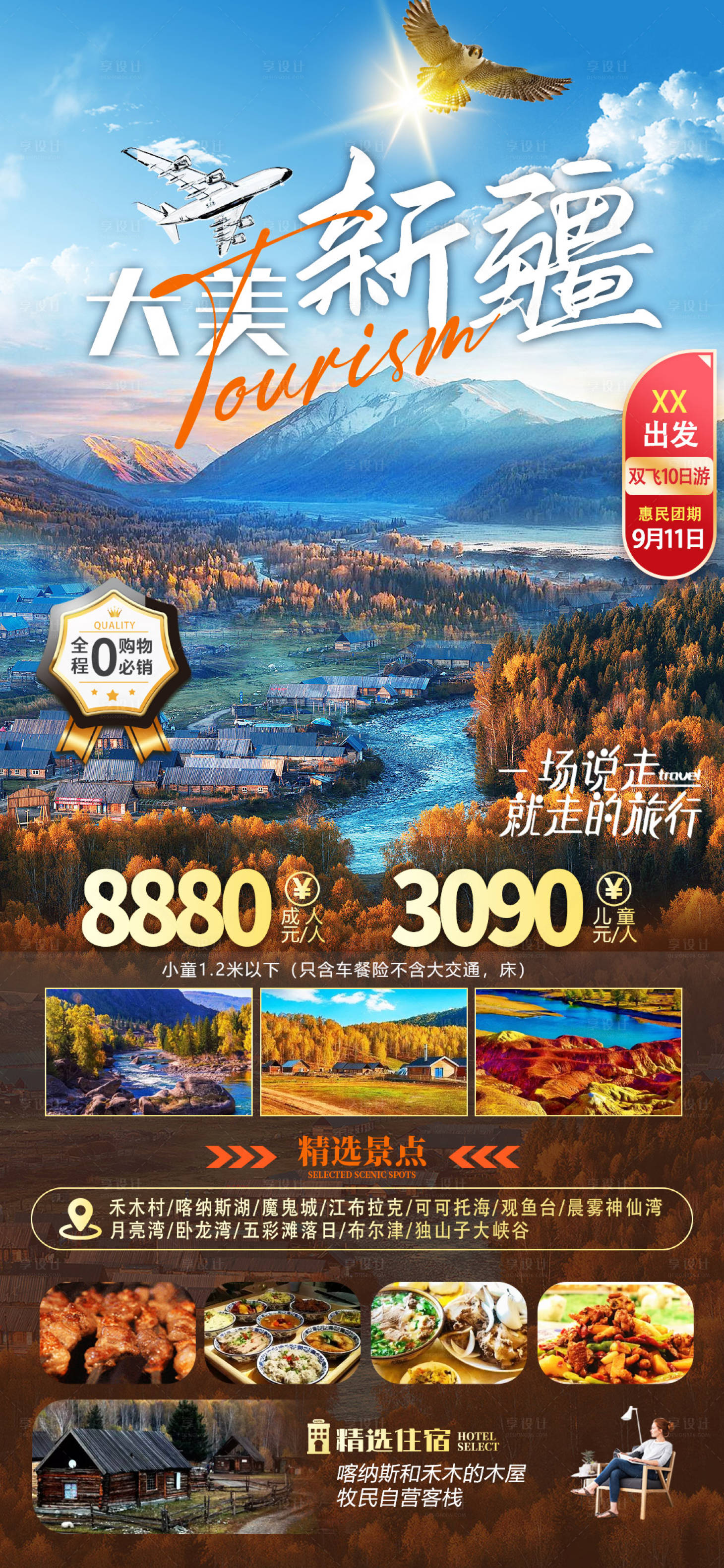源文件下载【大美新疆旅游海报】编号：93520012709941431
