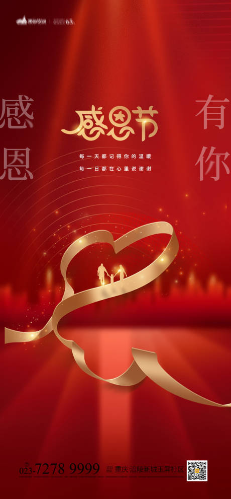 源文件下载【享设计】搜索编号：15880012795831549【感恩节海报】