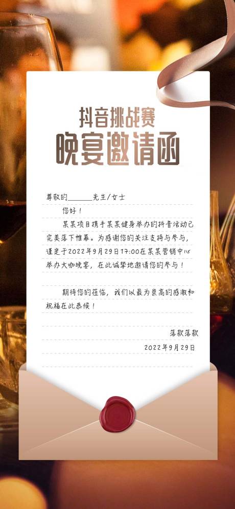 源文件下载【地产晚宴邀请函海报】编号：76050012681054150