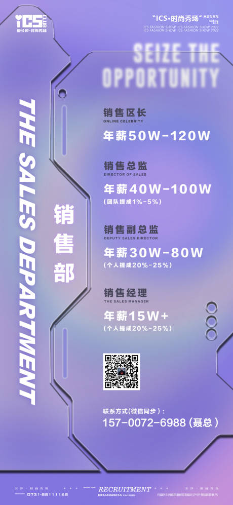 源文件下载【营销招聘海报】编号：42410013006273682
