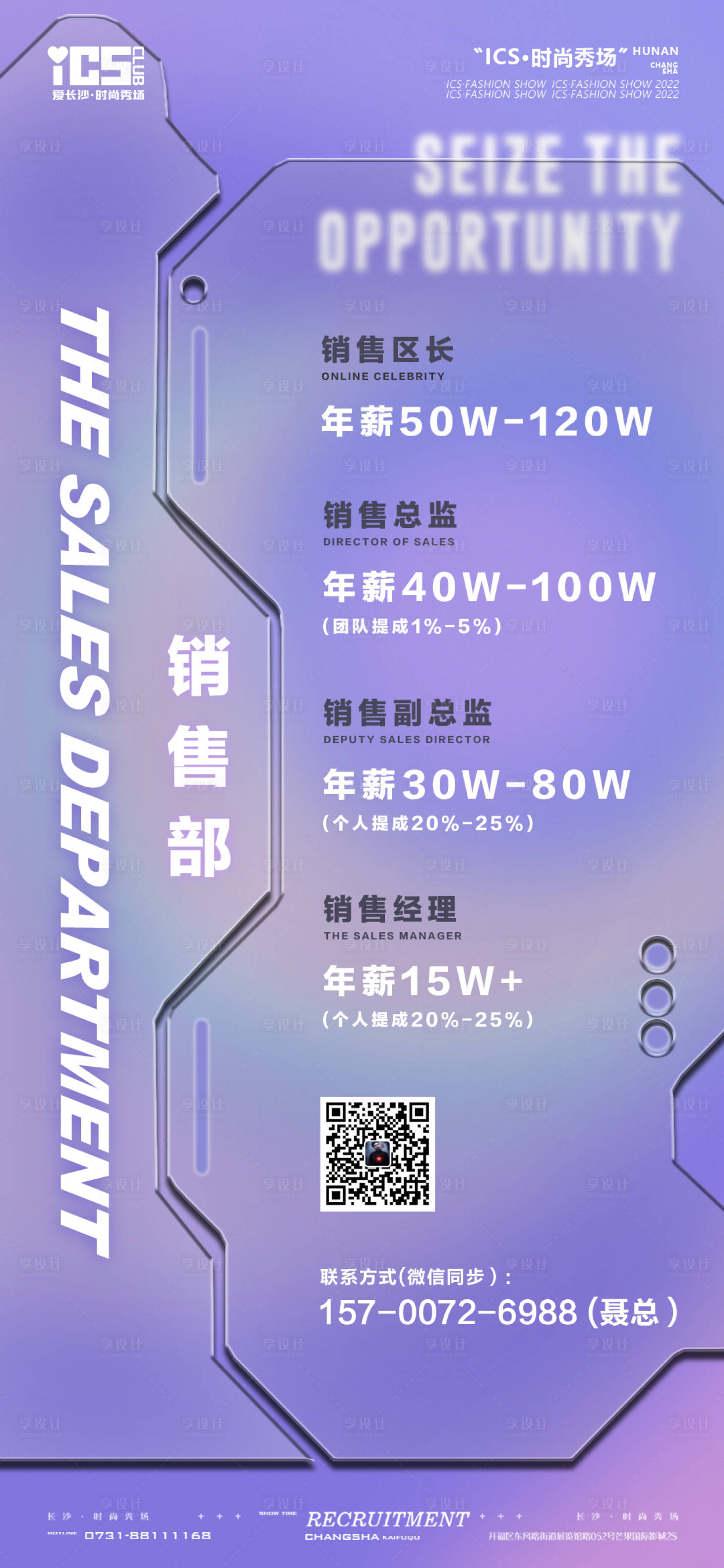 源文件下载【享设计】搜索编号：42410013006273682【营销招聘海报】