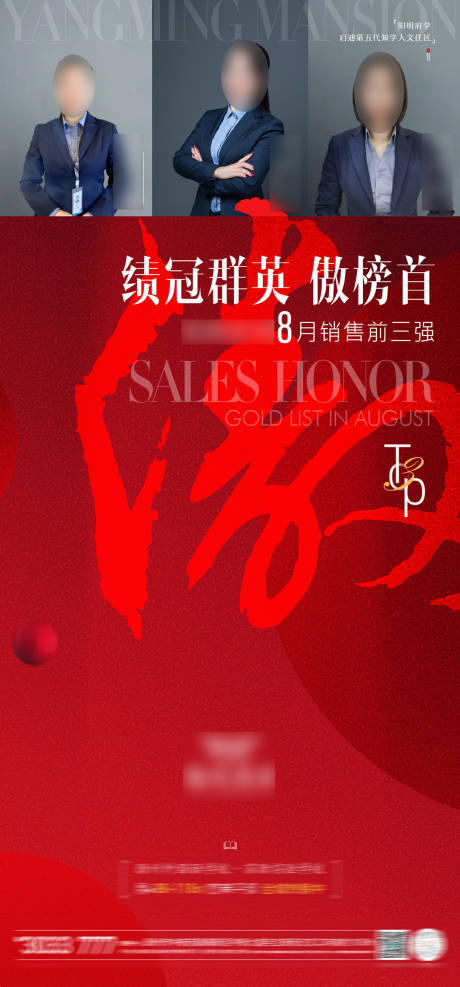 源文件下载【地产销冠海报】编号：19930012714825113