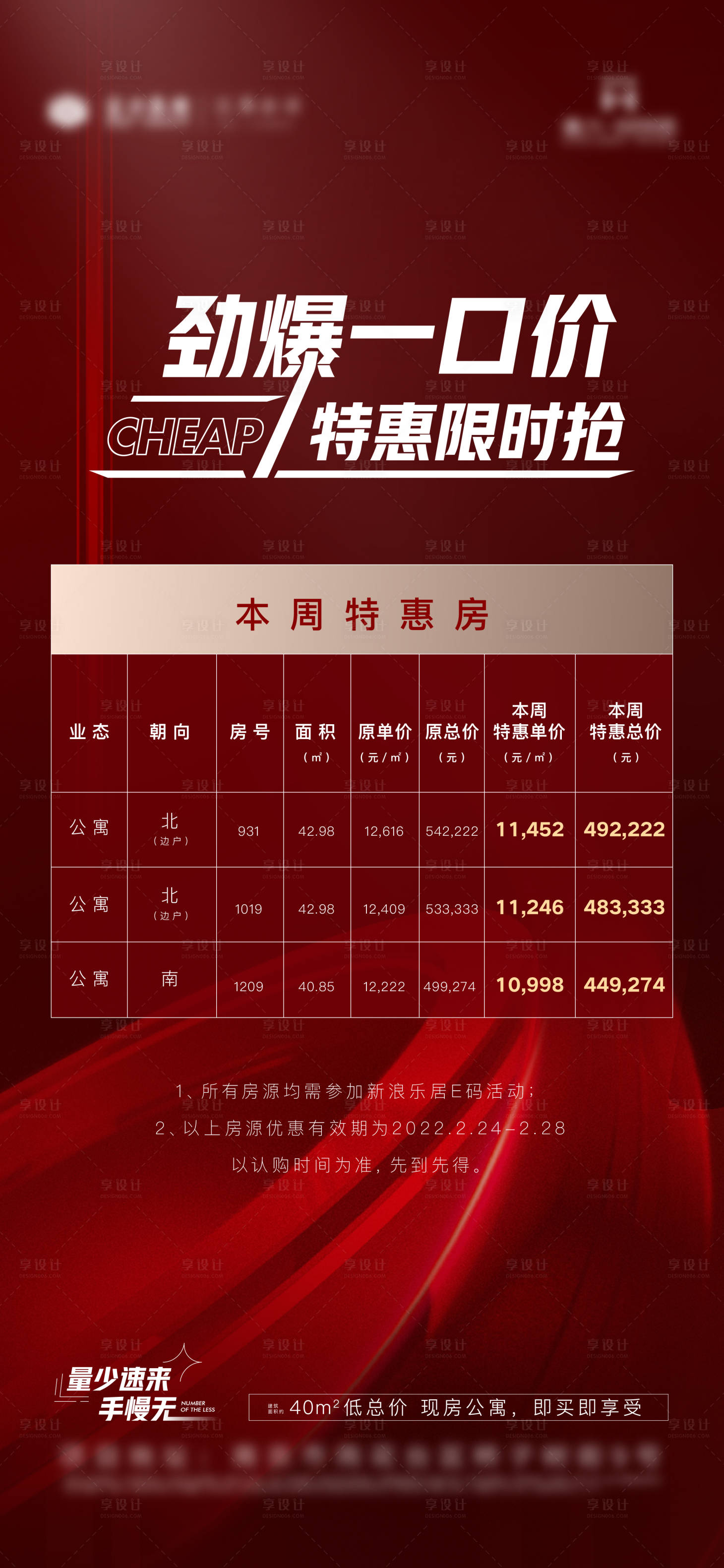 源文件下載【享設(shè)計(jì)】搜索編號(hào)：76380012943675785【特價(jià)房源刷屏海報(bào)】