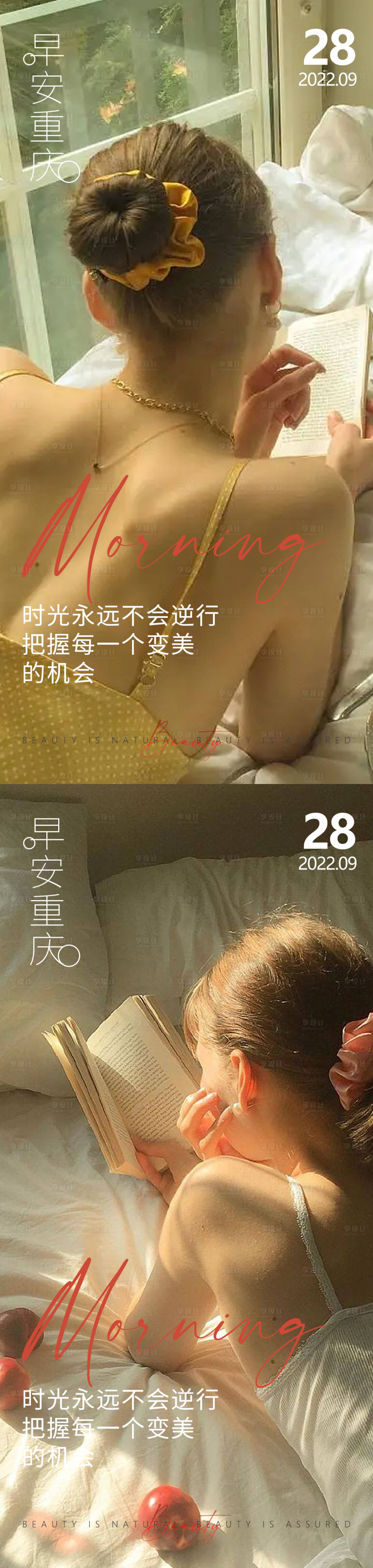 源文件下载【享设计】搜索编号：61770012609357520【医美早安高级问候系列海报】