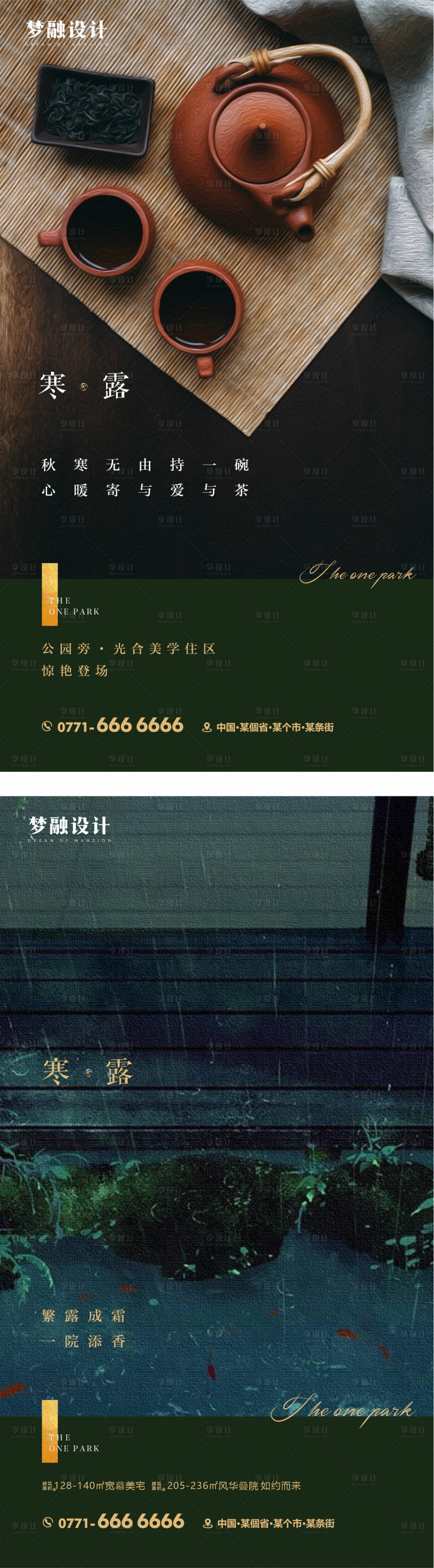 源文件下載【享設計】搜索編號：92270012762803259【寒露】