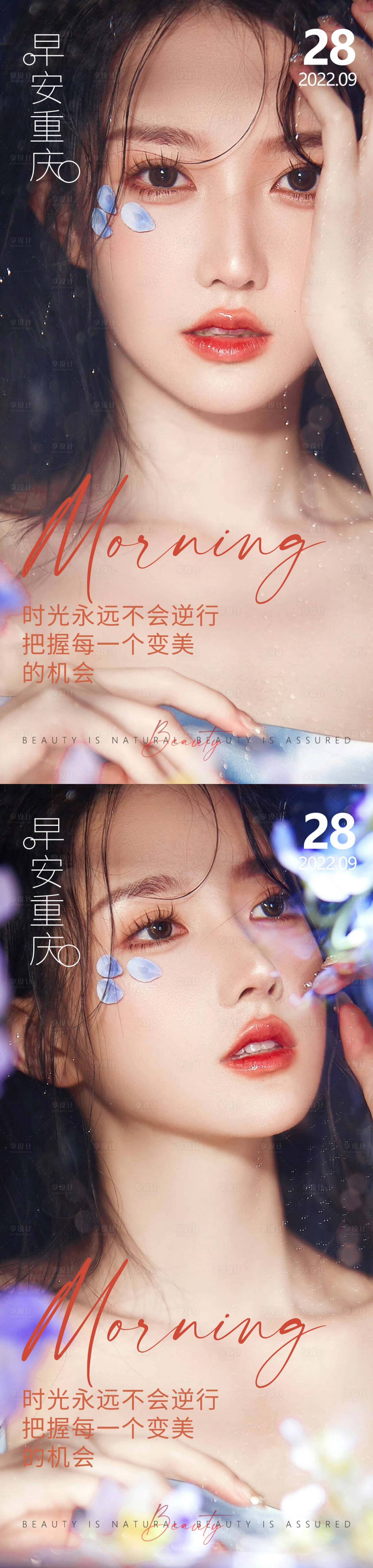 源文件下载【医美早安高级问候系列海报】编号：11600012607577961