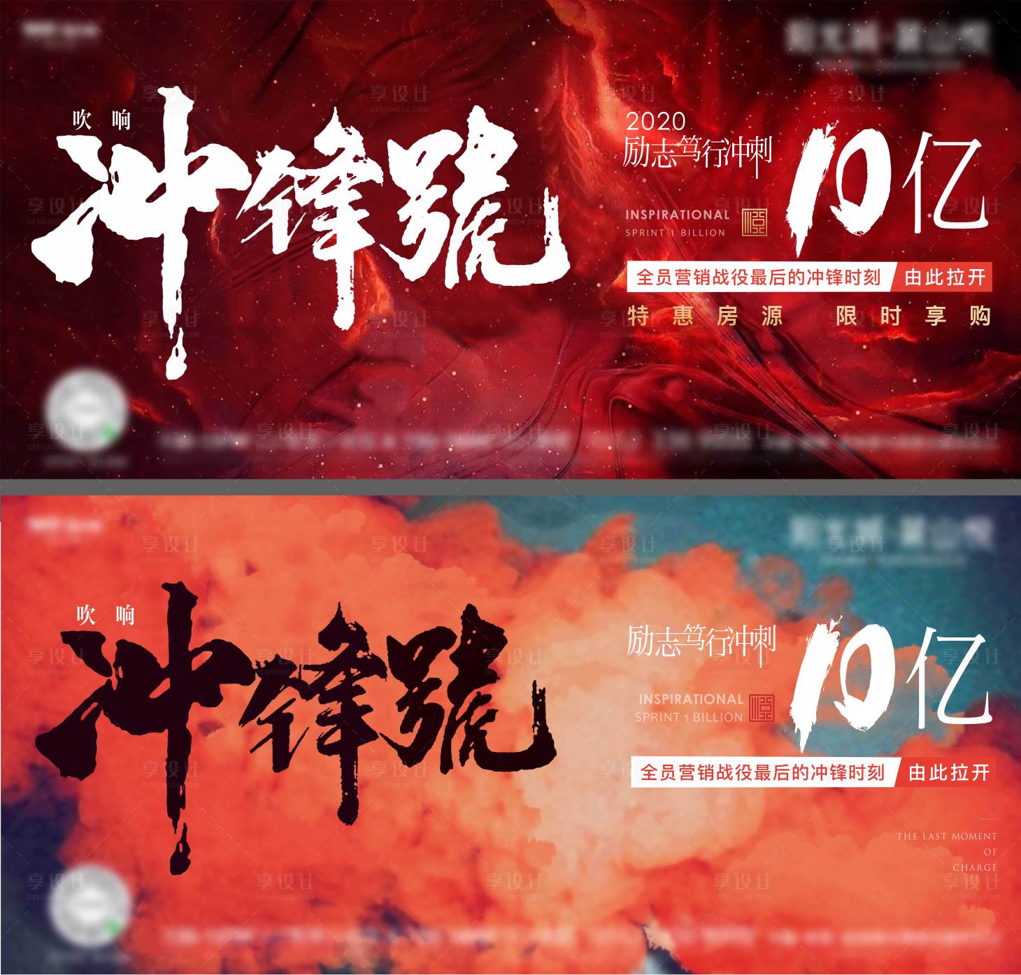 源文件下載【享設計】搜索編號：10420012860444653【沖刺誓師大會主畫面】