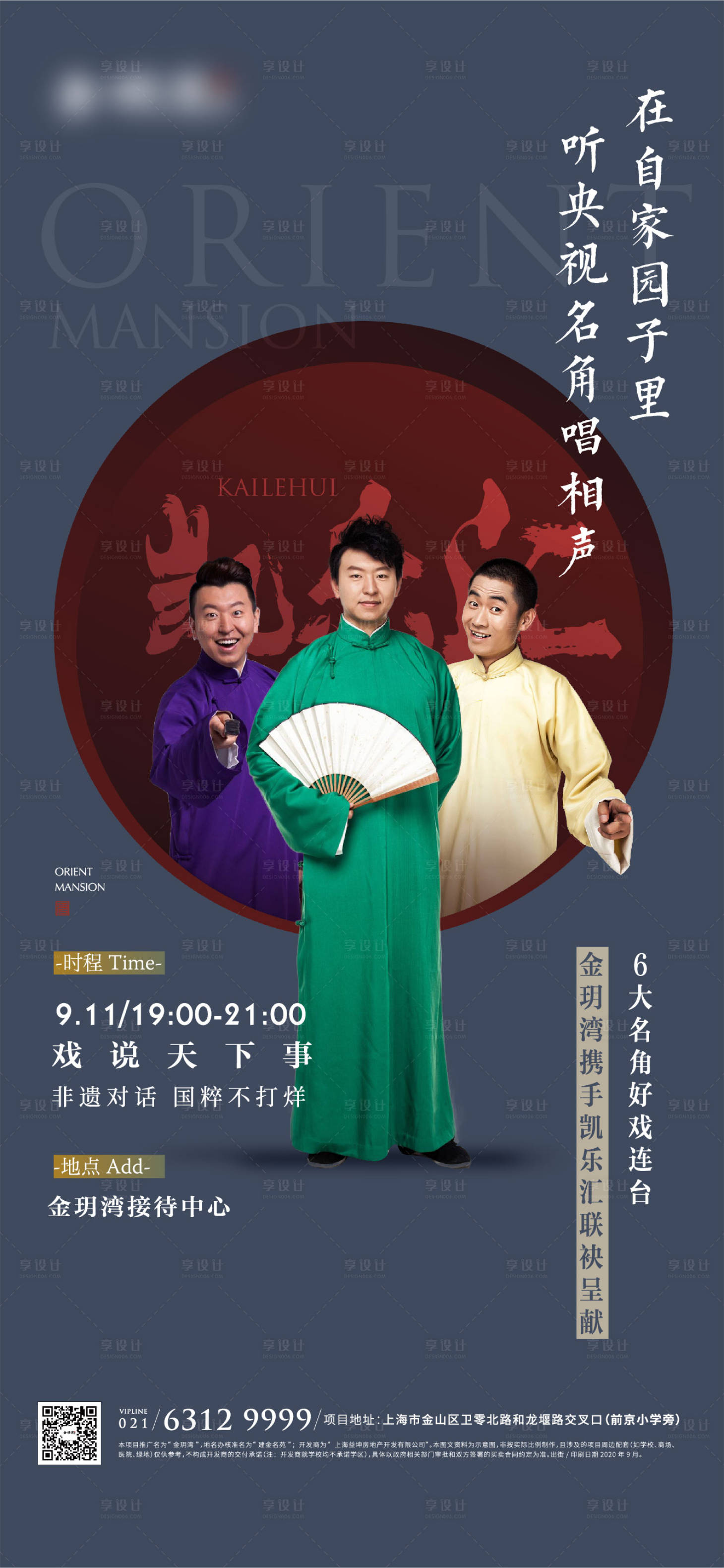 源文件下载【享设计】搜索编号：10830012774503822【相声活动海报】