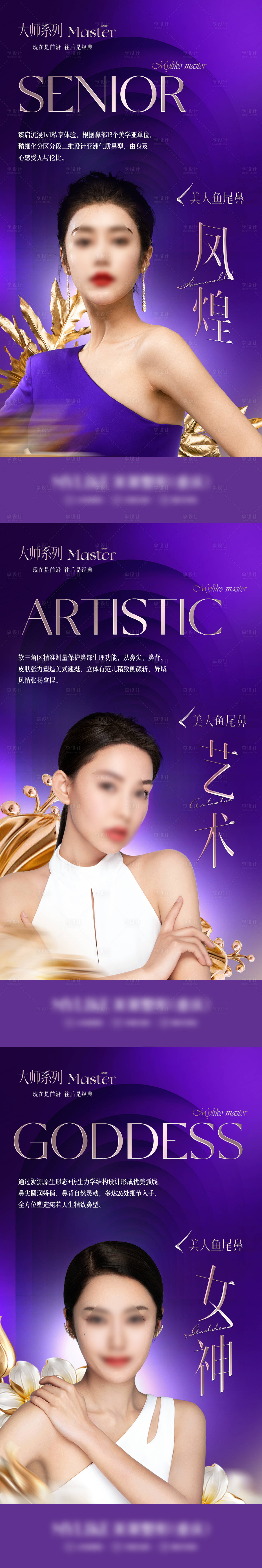 源文件下载【享设计】搜索编号：68520012506216452【隆鼻系列海报】