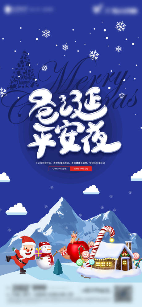 源文件下载【平安夜海报】编号：63380012927443235