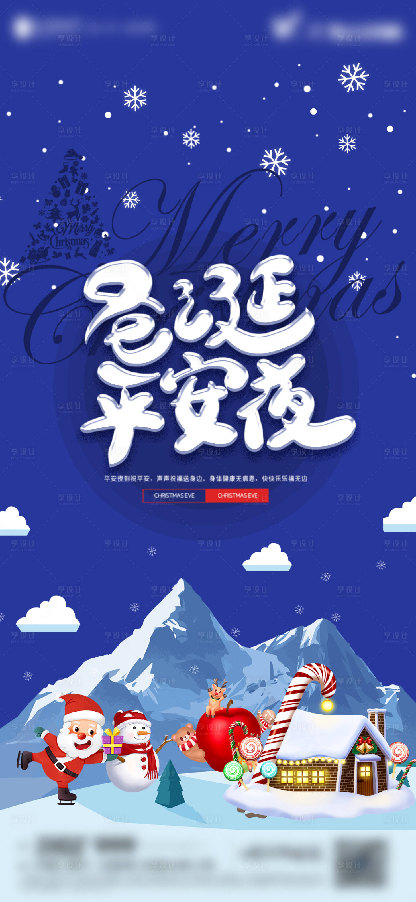 源文件下載【平安夜海報】編號：63380012927443235