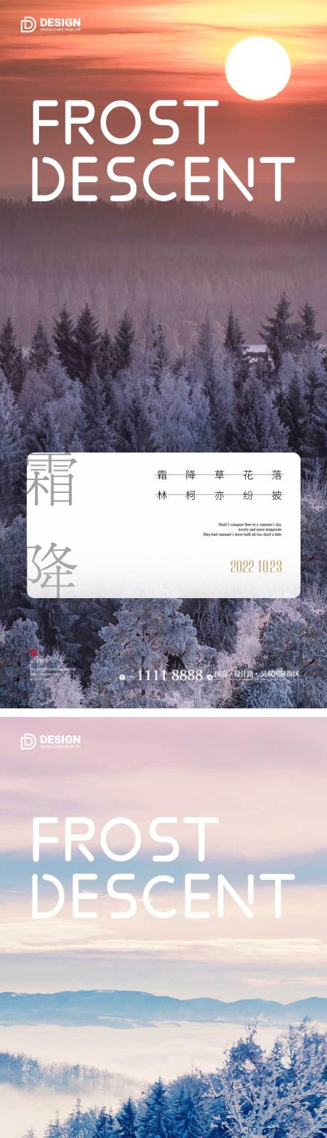 源文件下载【享设计】搜索编号：37010012584892850【霜降节气海报】