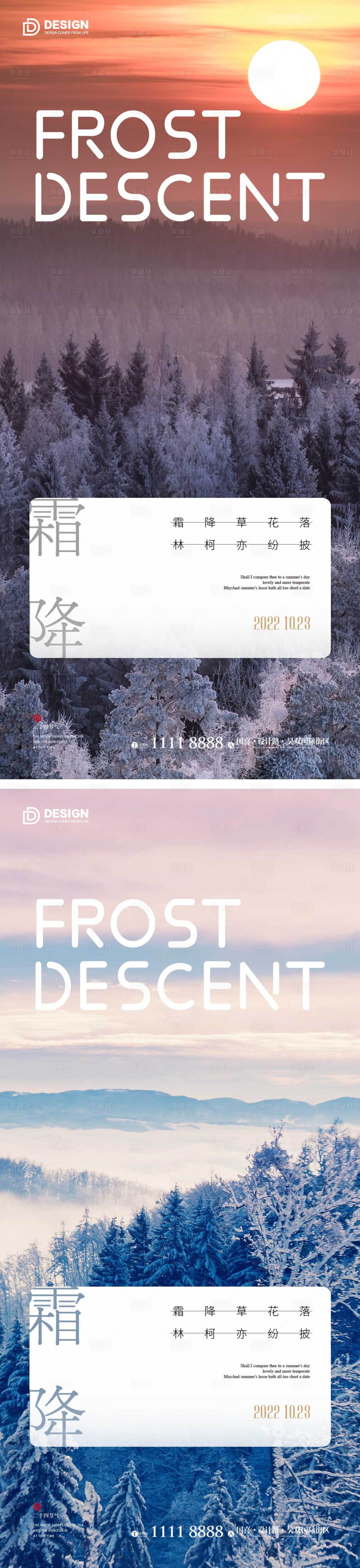 源文件下载【享设计】搜索编号：37010012584892850【霜降节气海报】