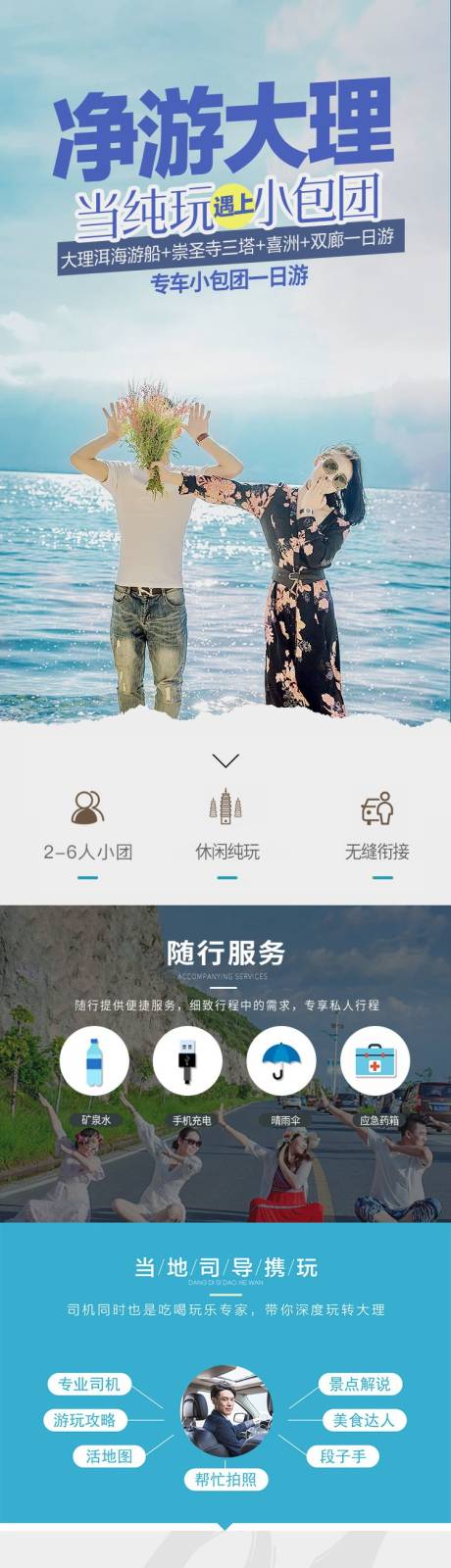 源文件下載【享設(shè)計】搜索編號：15450012938286633【凈游大理】