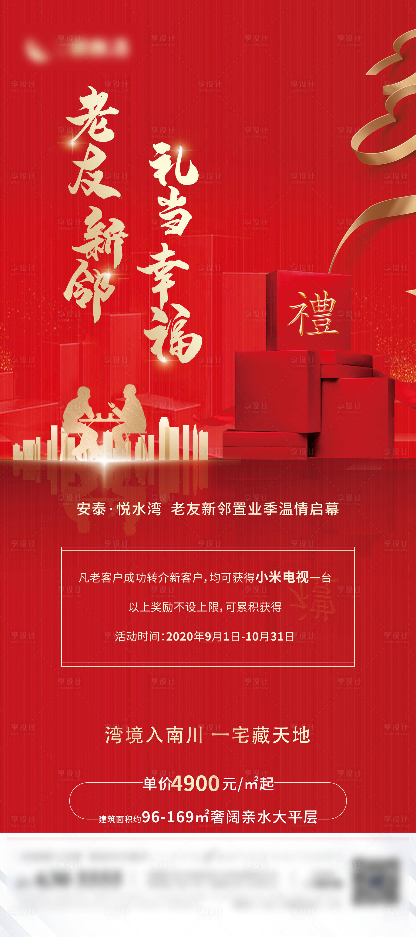 源文件下载【地产老带新展架】编号：46870012742307223