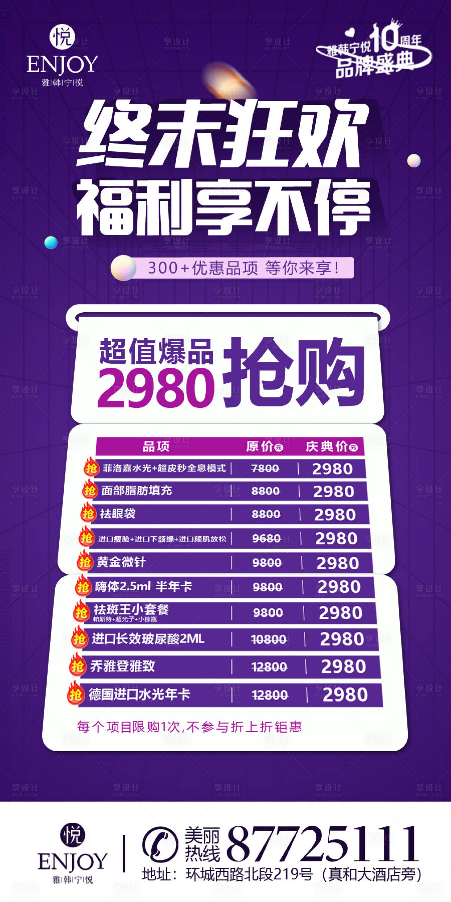 源文件下載【享設(shè)計(jì)】搜索編號(hào)：82580012941859832【醫(yī)美】