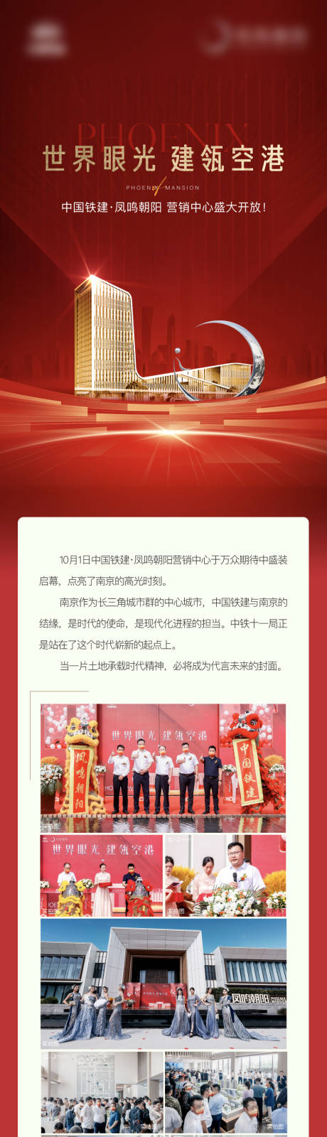 源文件下载【地产建筑前宣后宣活动长图】编号：20221002135857231