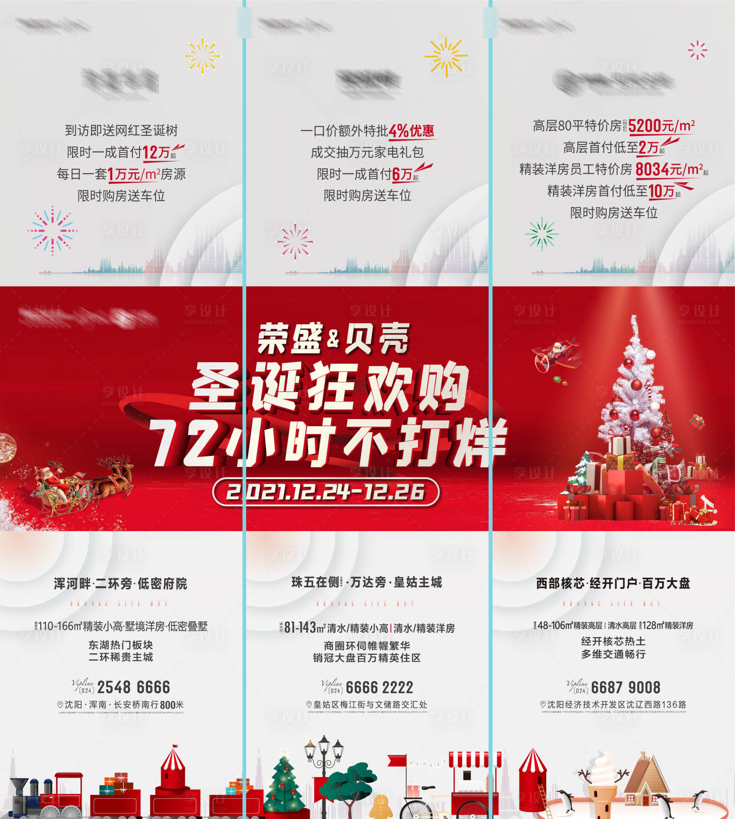 源文件下載【享設計】搜索編號：70740012705498423【圣誕節三宮格】