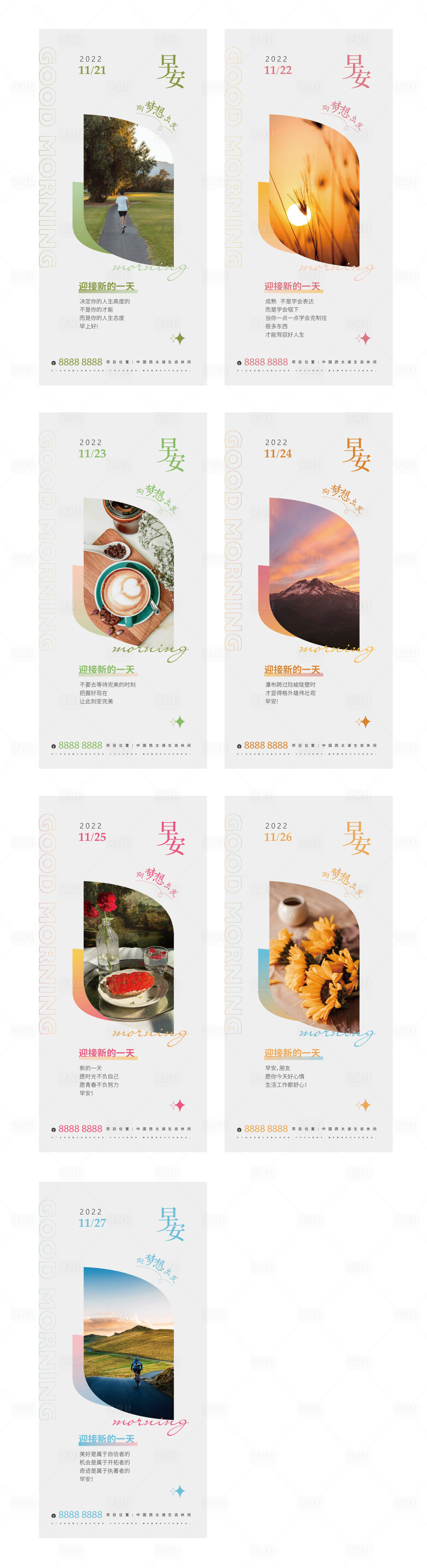 源文件下载【早安海报励志图】编号：48910012782553846