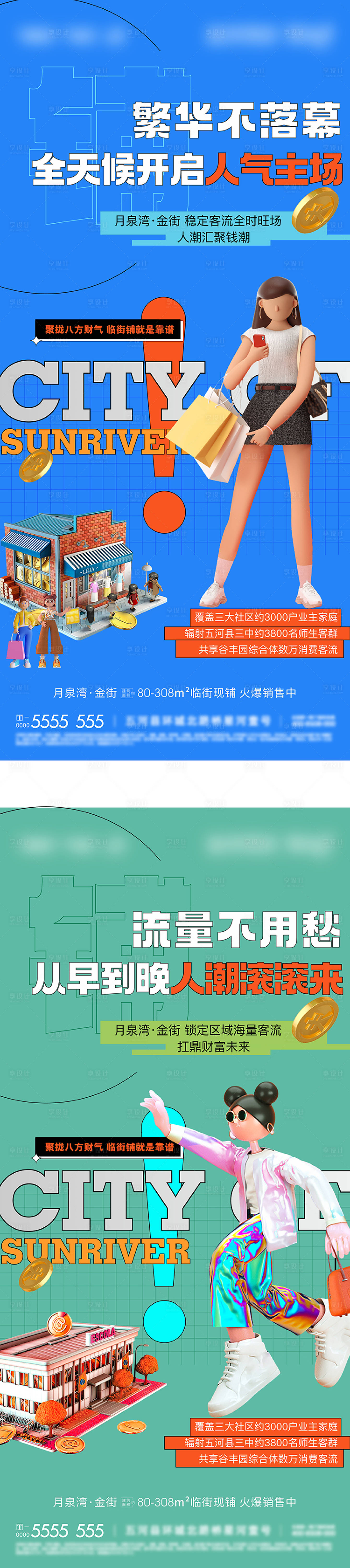 源文件下載【享設計】搜索編號：23090013039412369【商鋪價值點海報】