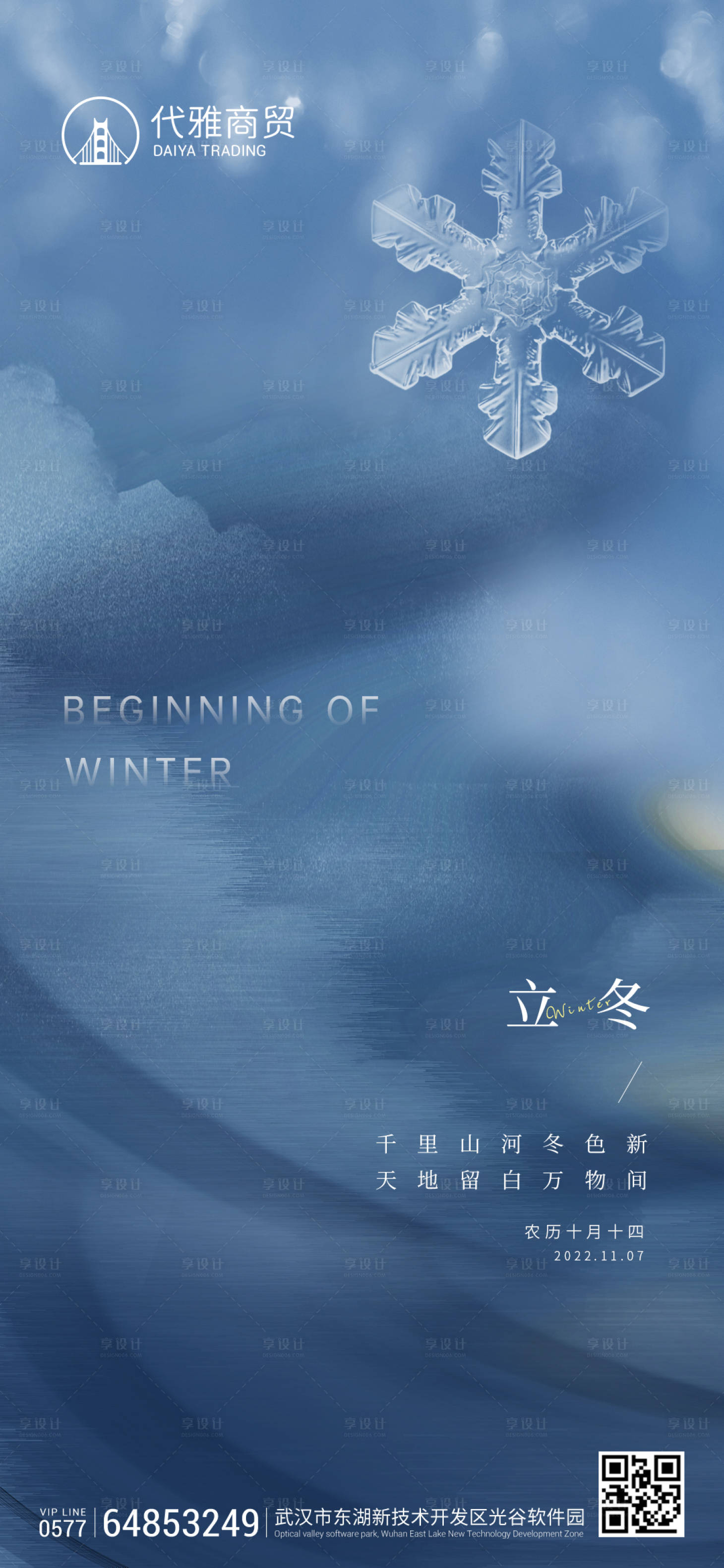 源文件下載【享設(shè)計(jì)】搜索編號(hào)：63820013006215806【立冬節(jié)氣單圖】