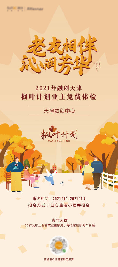 源文件下载【地产活动易拉宝展架】编号：54940012697735479