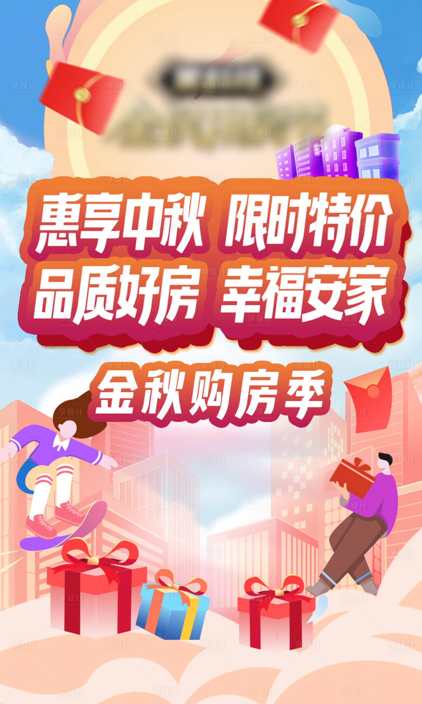 源文件下載【享設計】搜索編號：38580012931845087【金秋購房季】