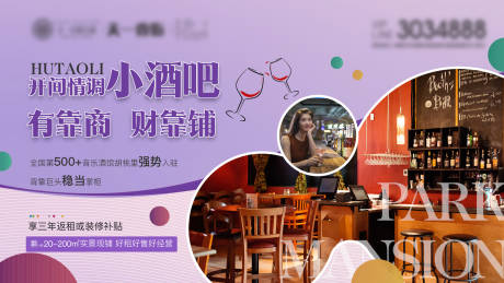 源文件下载【情调小酒馆地产海报】编号：31500012750034204