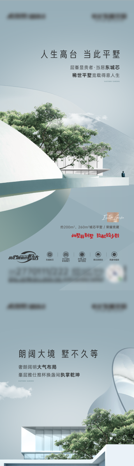 源文件下载【地产价值点海报系列】编号：98970012740546256
