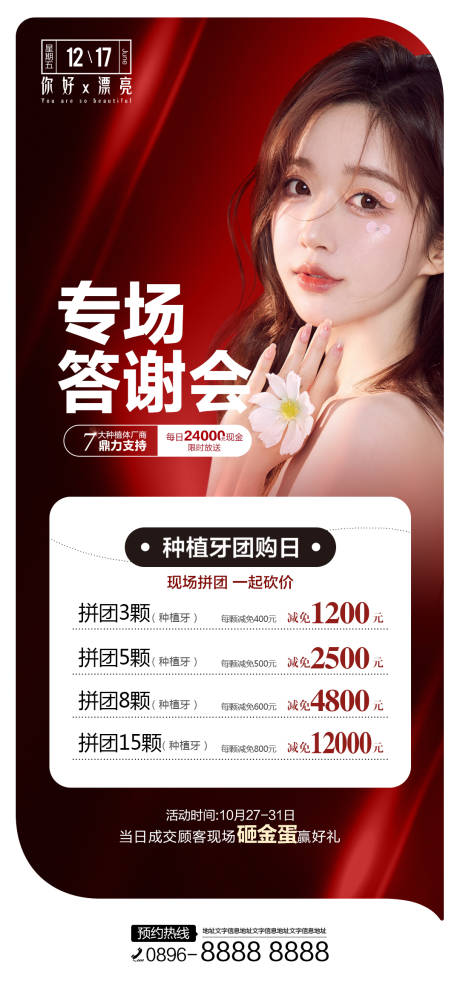 源文件下載【醫美專場答謝會長圖海報】編號：82120012693916899