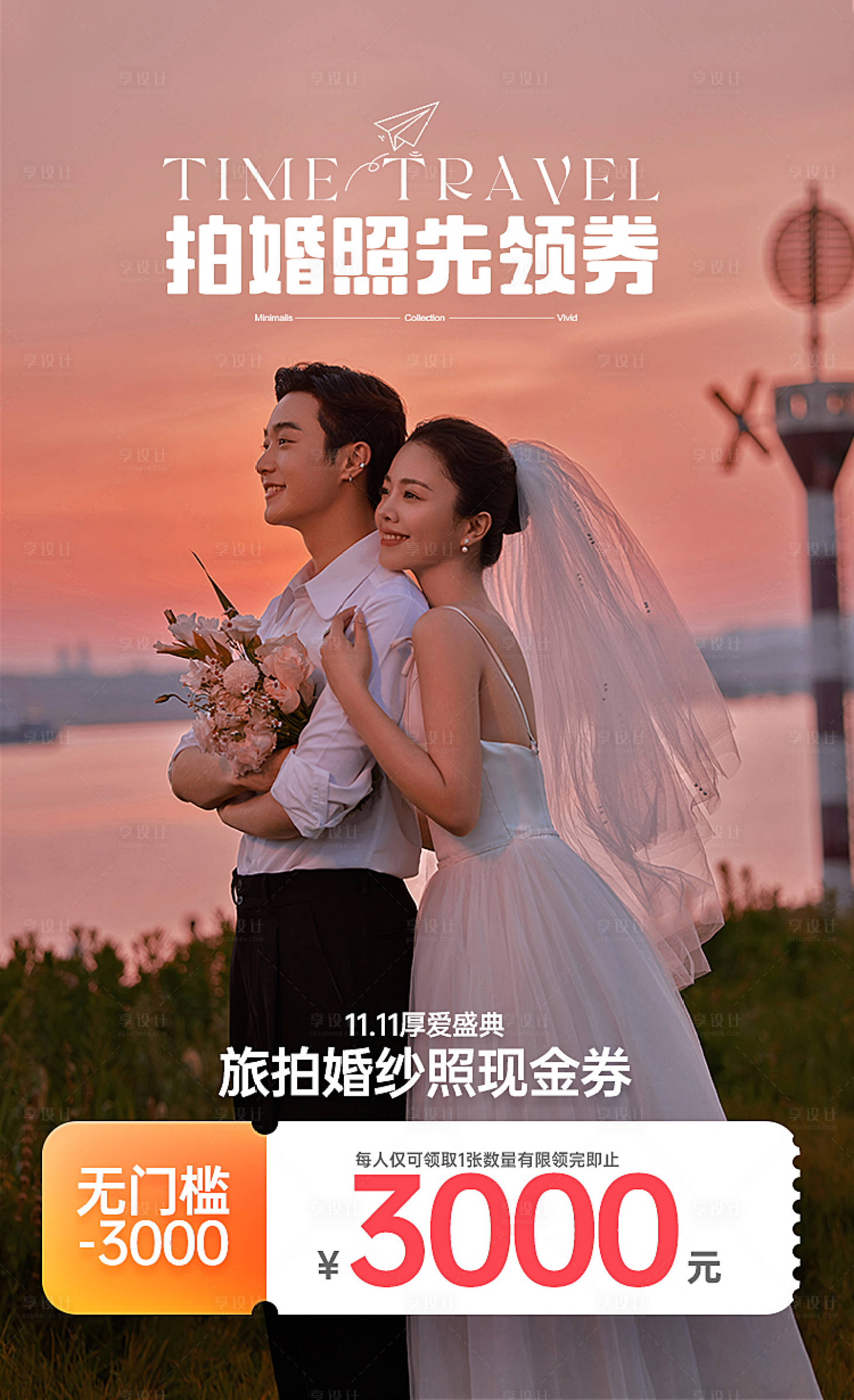 源文件下载【婚纱摄影优惠券海报】编号：77080012845975458