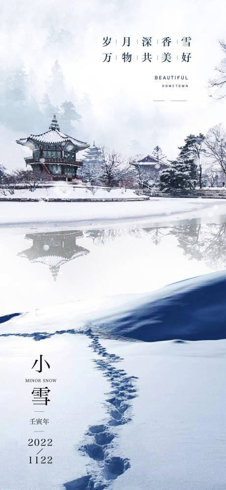 源文件下載【享設計】搜索編號：13590012766676621【小雪節(jié)氣海報】
