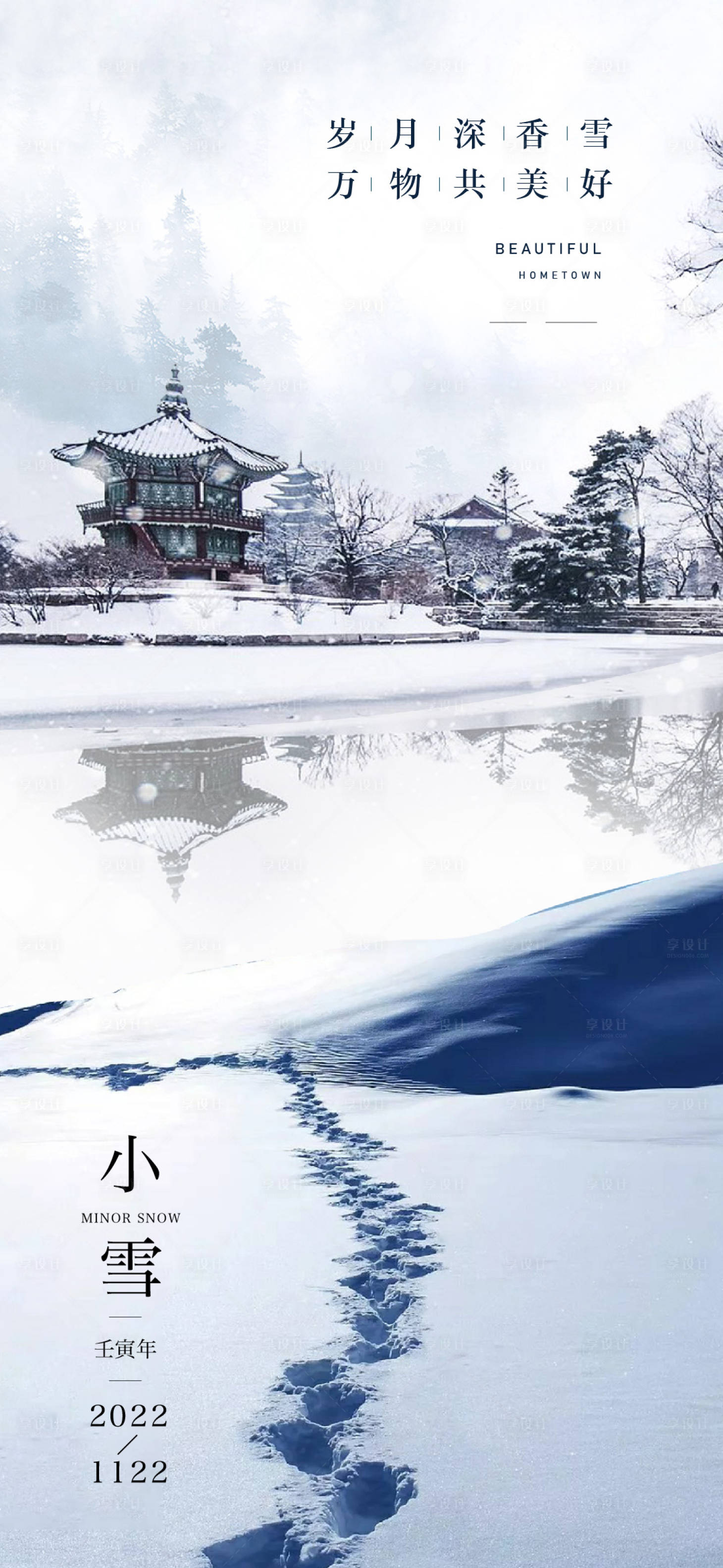 源文件下载【小雪节气海报】编号：13590012766676621