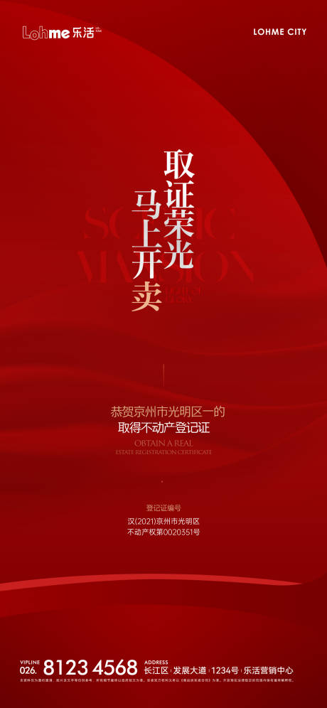 源文件下载【房地产取证微信海报】编号：34770013025739005
