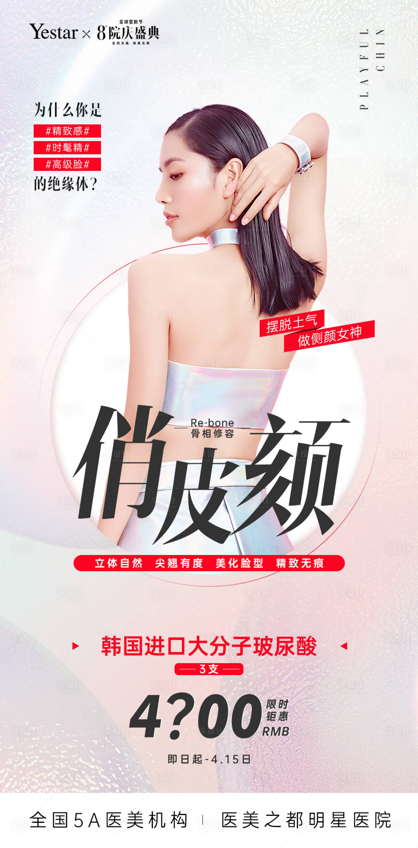 源文件下载【享设计】搜索编号：37910012610115668【医美热点词海报】