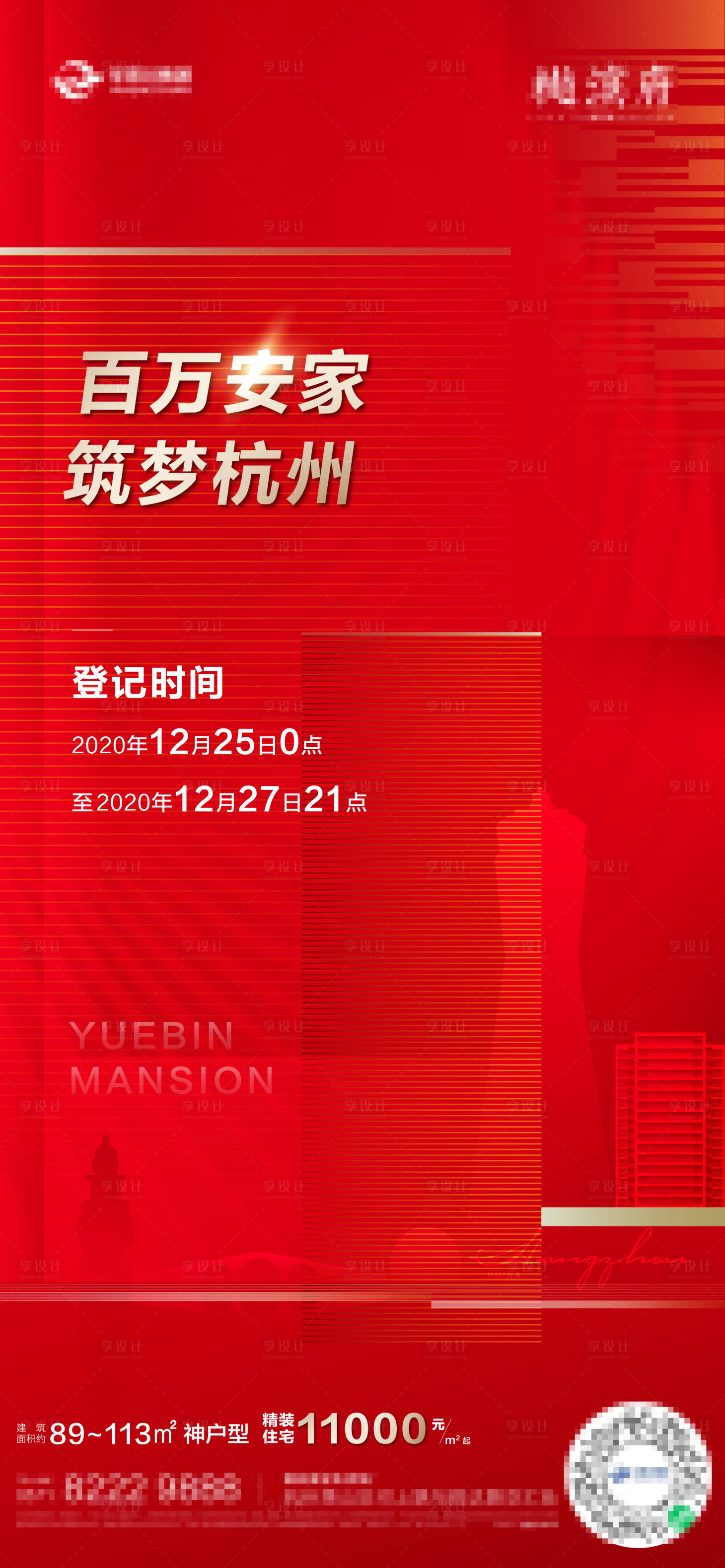 源文件下載【享設(shè)計(jì)】搜索編號(hào)：23240012951224523【登記海報(bào)】