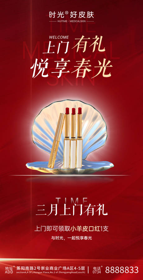 源文件下載【醫美活動上門禮海報】編號：91620012979515637
