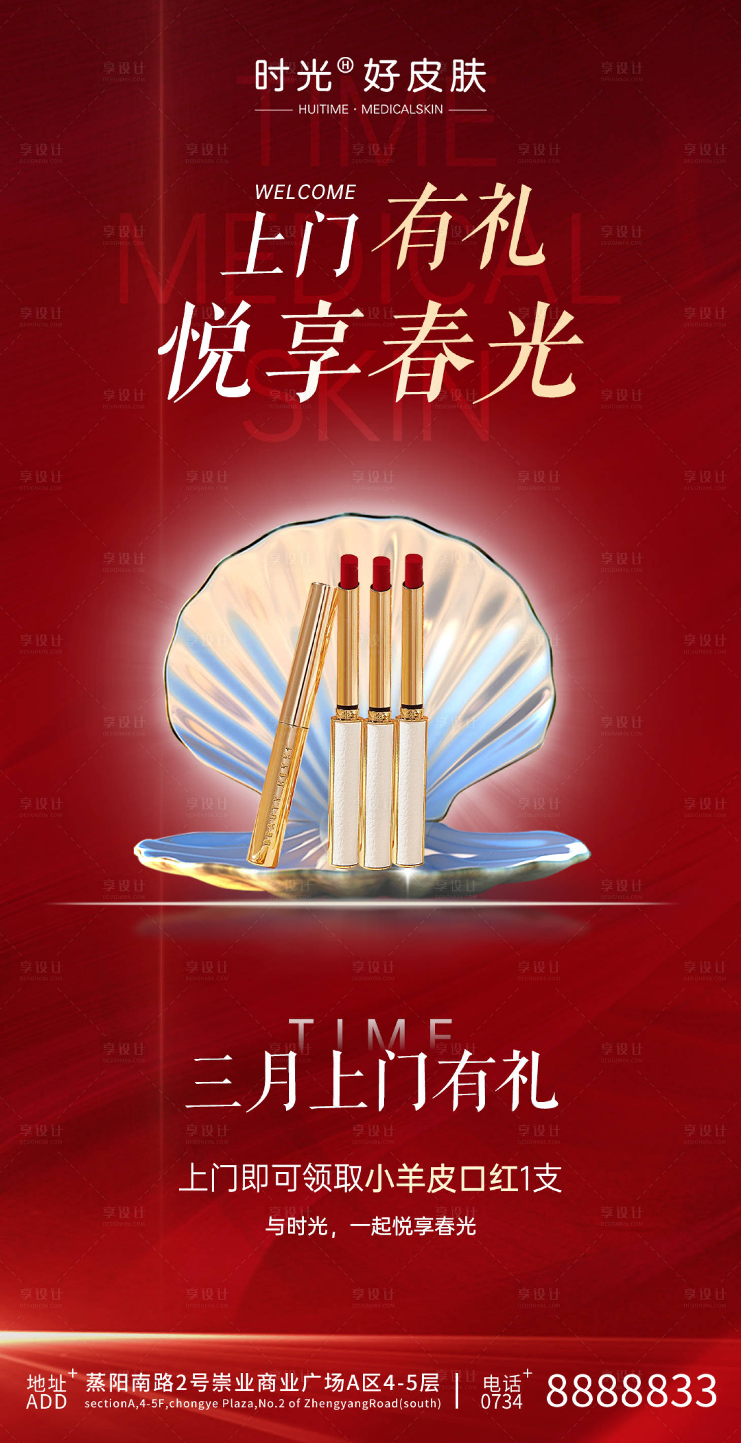 源文件下载【享设计】搜索编号：91620012979515637【医美活动上门礼海报】