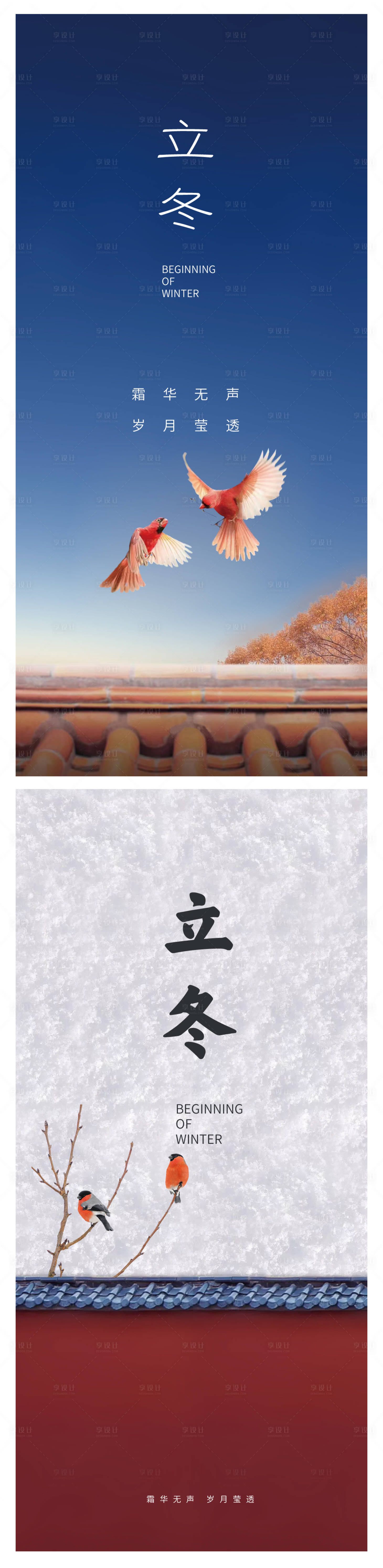 源文件下載【享設計】搜索編號：67960013013619942【立冬節氣系列海報】