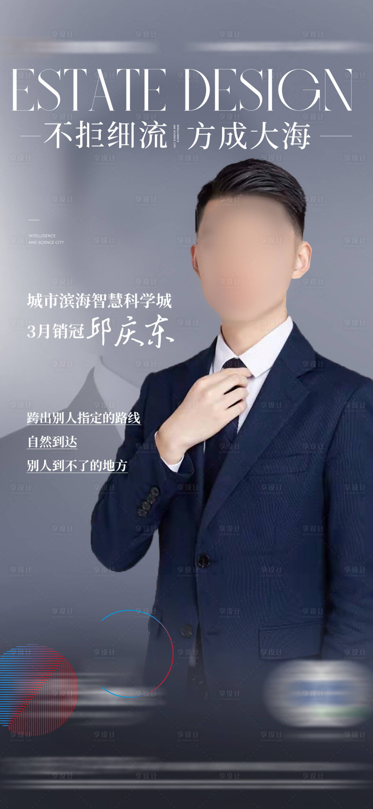 源文件下載【享設計】搜索編號：62110012746521390【地產銷冠海報】