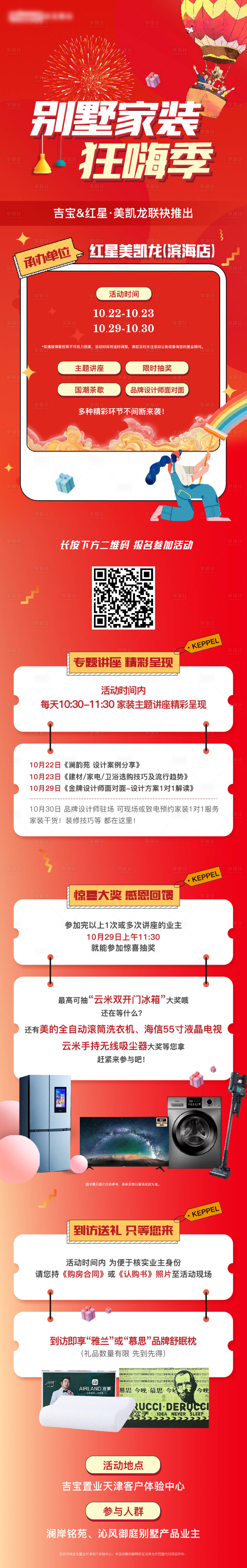 源文件下载【享设计】搜索编号：93320012886544863【长图】