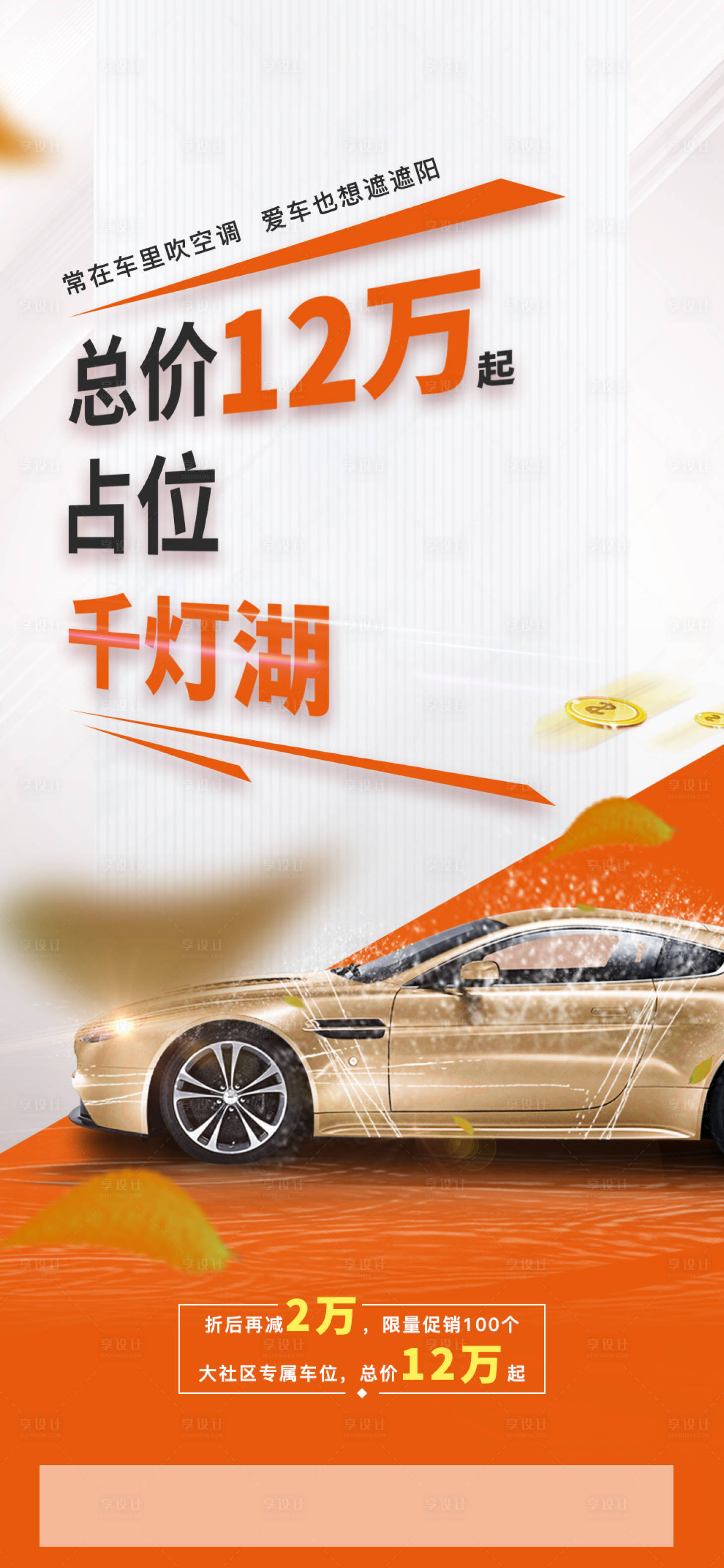 源文件下載【享設(shè)計(jì)】搜索編號(hào)：64460012964533419【車位】