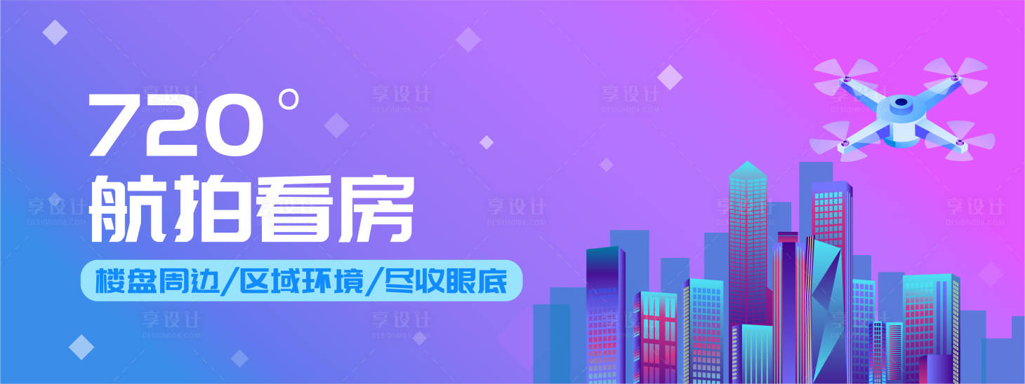 源文件下载【享设计】搜索编号：61030012525905394【地产720°VR全景航拍看房】