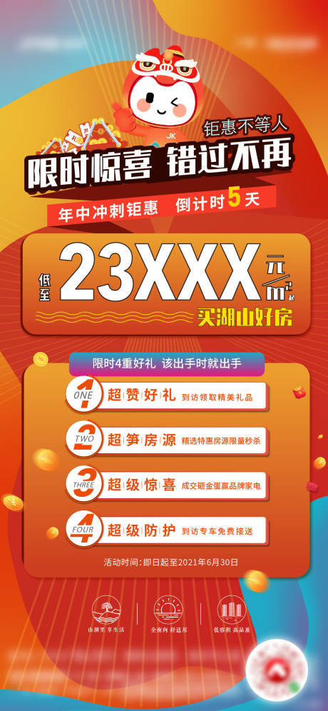 源文件下载【重礼优惠有礼促销海报】编号：62790013014363994